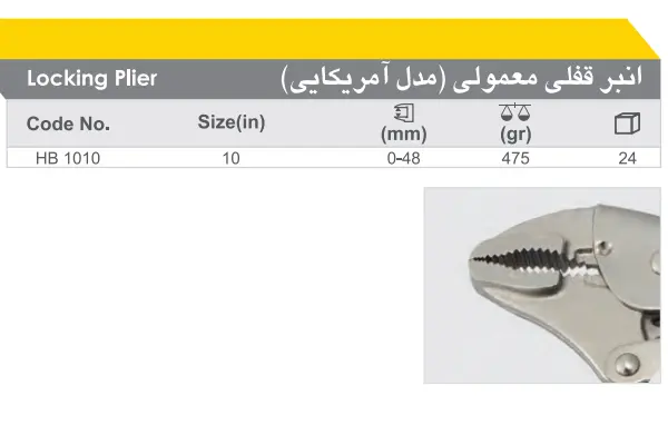 انبر قفلی ایران پتک مدل HB 1010