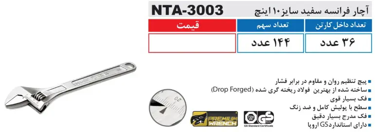 مشخصات نوا مدل NTA 3003