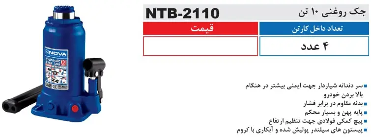 مشخصات نوا مدل NTB 2110