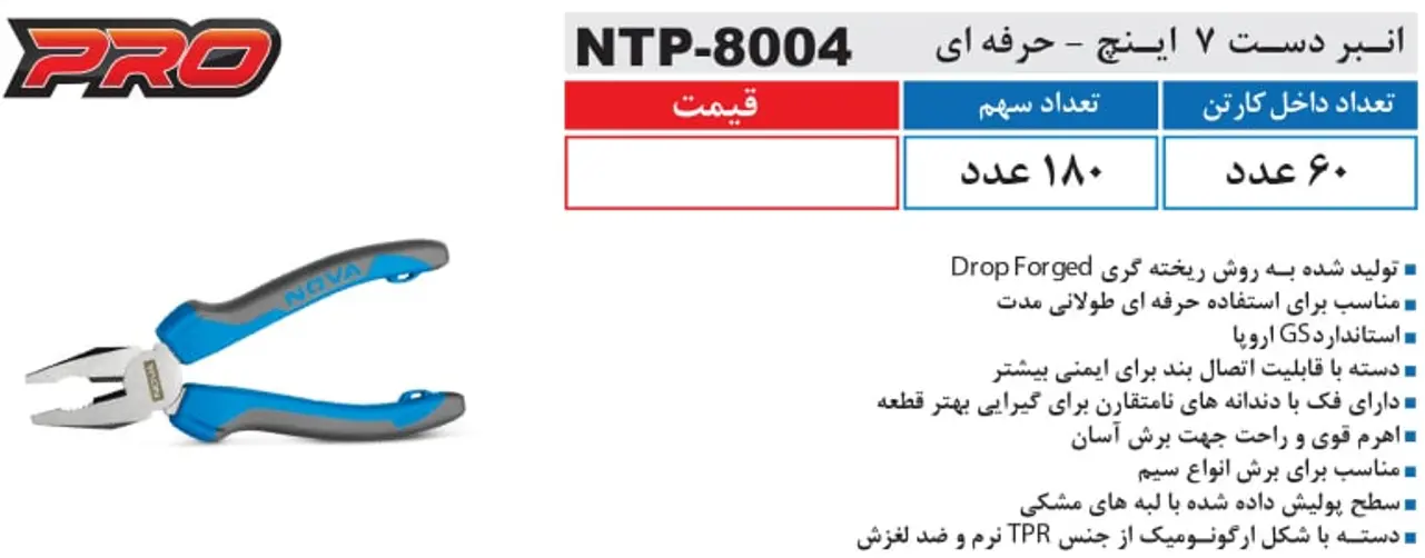 مشخصات فنی نوا مدل NTP 8004
