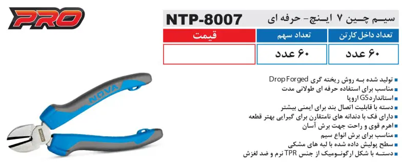مشخصات نوا NTP 8007