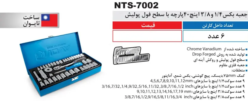 مشخصات نوا NTS 7002