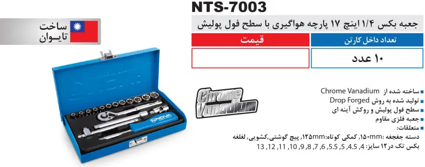 مشخصات نوا مدل NTS-7003