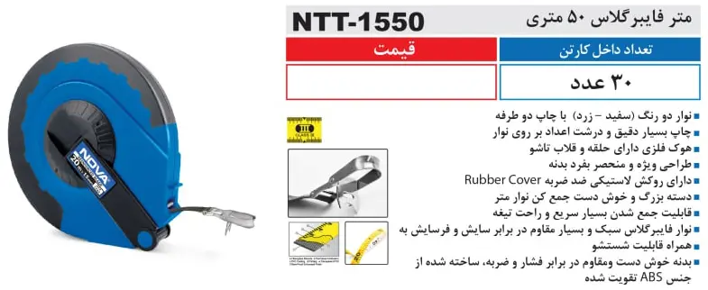 مشخصات نوا مدل NTT 1550