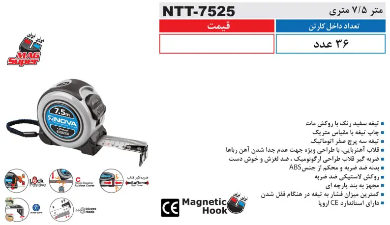 مشخصات نوا مدل NTT 7525