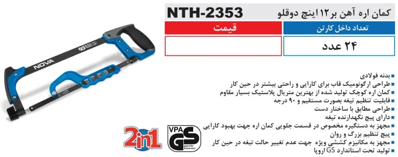 نوا مدل NHT-2353