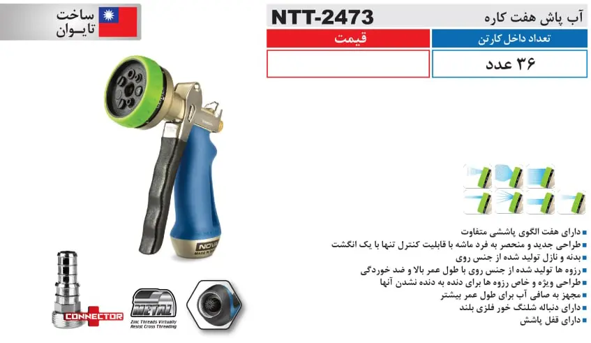 مشخصات نووا مدل NTT 2473