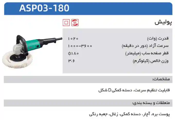 پولیش بزرگ دیمردار 1020 وات DCA مدل ASP03-180