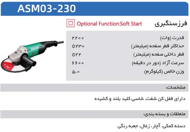 فرز سنگبری 2200 وات DCA مدل ASM03-230 دارای قابلیت چرخش