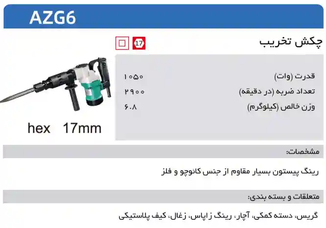 دی سی ای AZG6