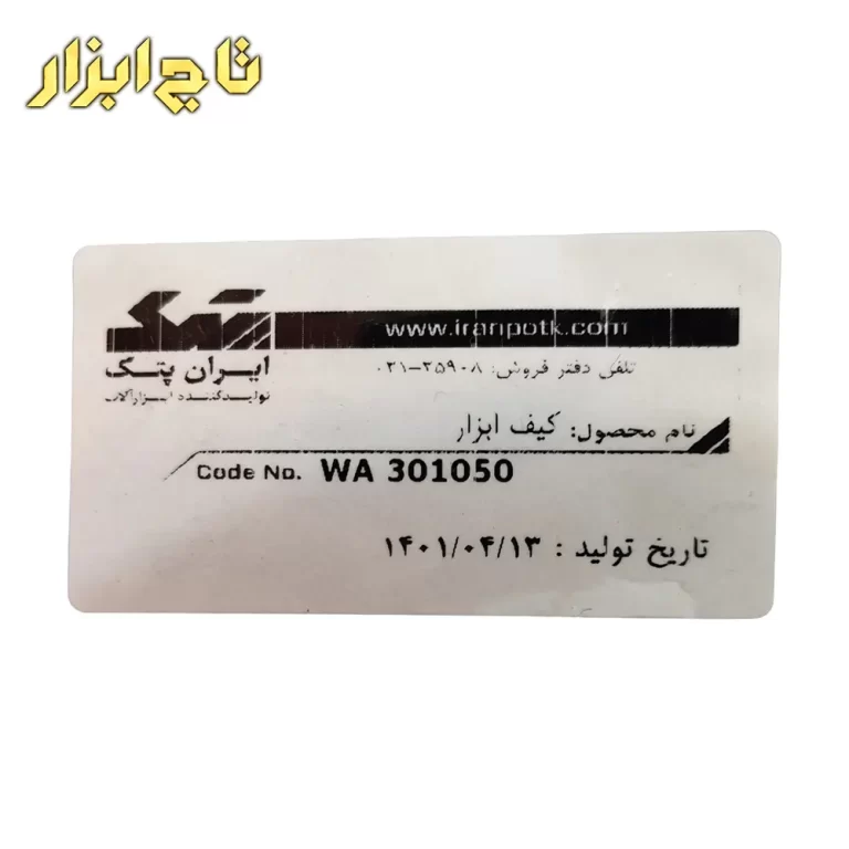 کیف ابزار ایران پتک مدل WA 301050