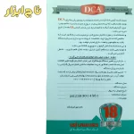 کارت ضمانت نامه چکش تخریب 6/8 کیلویی 1050 وات DCA مدل AZG6