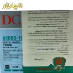 سنباده ASB03-100